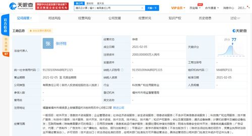 腾讯云计算关联公司在福州成立新公司,注册资本2000万元