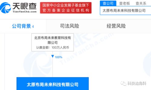 新东方成立太原布局未来公司,经营范围含5g通信技术服务